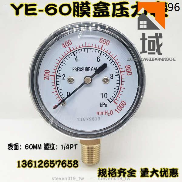 🔥好物推薦🔥YE-60膜盒壓力錶水柱微壓表煤氣表千帕表真空負壓表0-5 10 20KPA127
