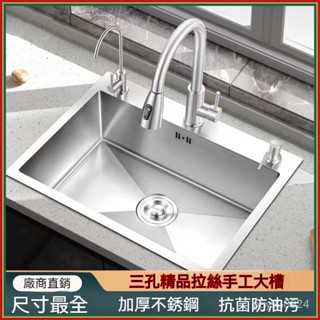 🌞304不鏽鋼水槽 廚房洗菜盆 洗碗槽 傢用洗碗槽 廚房水槽 流理臺 三孔水槽 手工盆洗菜池傢用加厚大單槽雙槽洗碗槽Z