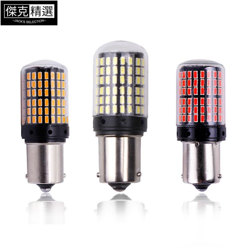 摩配精品✨1156 LED 高亮 方向燈 解碼 防快閃 直上 T20 單芯 T25 12V 7440 流氓倒車燈 剎車燈