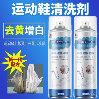 臺灣出24H 小白鞋清洗神器 小白鞋清潔噴劑 乾洗劑 洗鞋神器 泡沫乾洗劑 清潔劑 去汙噴劑 鞋子清潔劑 免洗泡沫 免洗