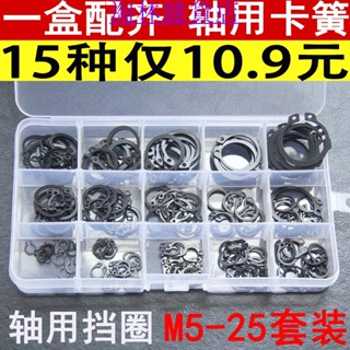 淘林雜貨店✌軸用卡簧套裝65錳鋼外卡軸擋圈軸卡E型開口E卡304不銹鋼卡槽卡環