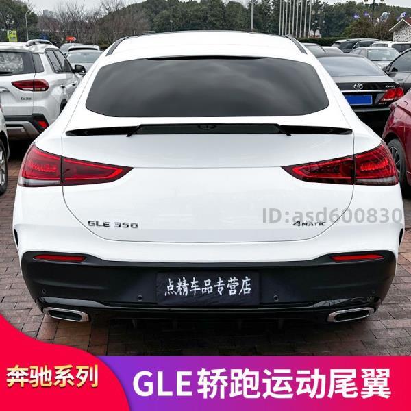 BenZ 賓士 GLC300 |好物aaX3| GLE350 GLE450轎跑coupe改裝尾翼巴博斯前 GLC260