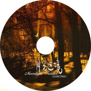 林海 新世紀鋼琴音樂-月光邊境(無損音質cd) 旗艦店
