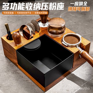 🔥限時特惠🔥免運🔥咖啡機實木壓粉底座 佈粉器壓粉器收納可拆卸渣盒 多功能手柄支架