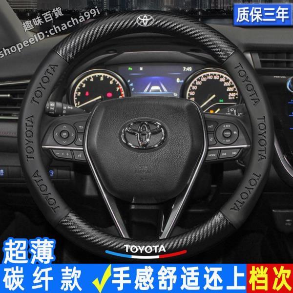 碳 CAMRY YARIS RAV4 方向盤套 (趣味afeH) VIOS 豐田車系 方向盤皮套 WISH ALTIS