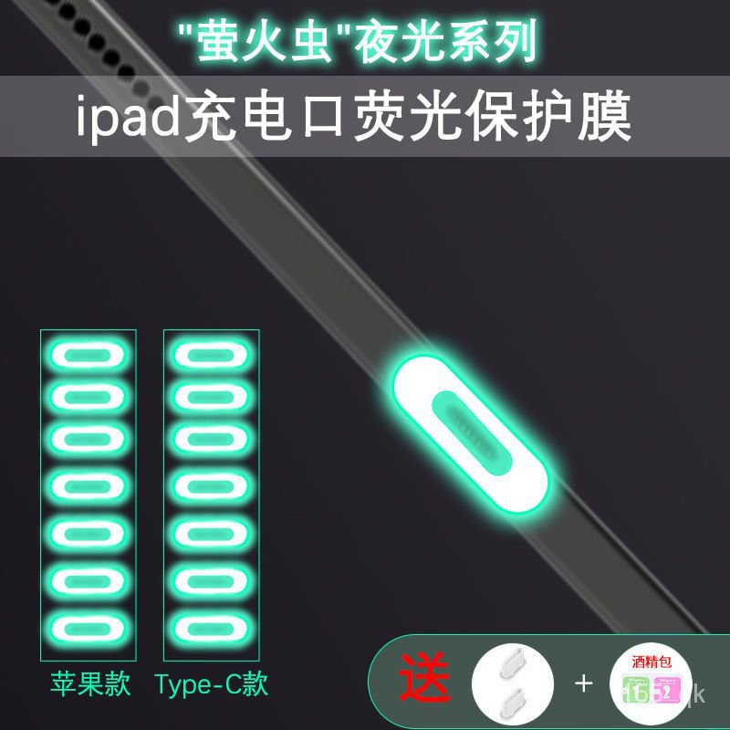 潮萌  適用ipad充電口保護膜 蘋果防塵塞type-c數據口膜 防颳花防掉漆手機 OZIO