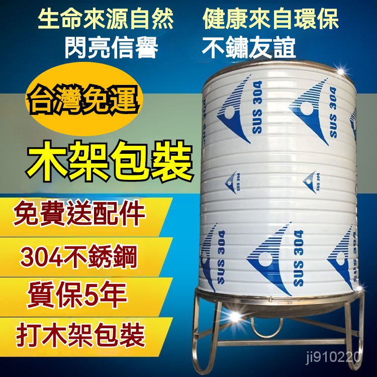 免運！304不銹鋼水箱水塔傢用立式加厚太陽能樓頂廚房儲水罐酒罐蓄水桶 水塔 不鏽鋼水塔 白鐵水塔 塑膠水塔 儲水桶 存水