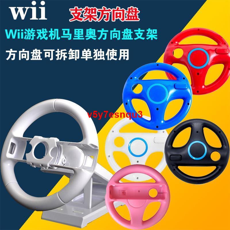#年底熱賣&amp;爆款#WII方向盤 WII 馬力奧賽車方向盤 Wii方向盤手柄 WII配件