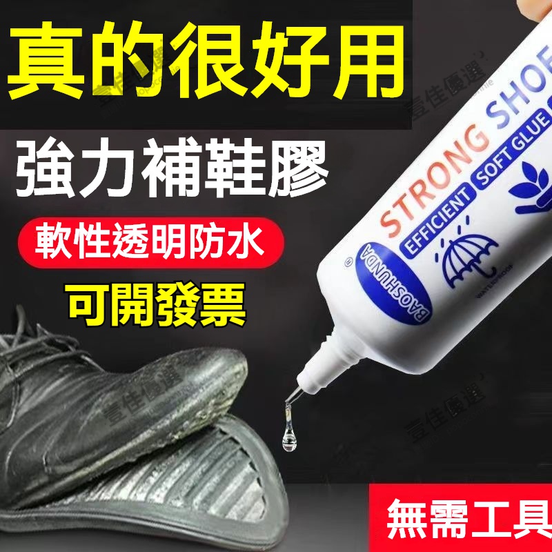 【現貨】專用補鞋膠 強力補鞋膠 60ml  軟性防水膠 鞋子黏著劑 鞋廠專用膠 修鞋膠 鞋膠水  修補  修補球鞋膠