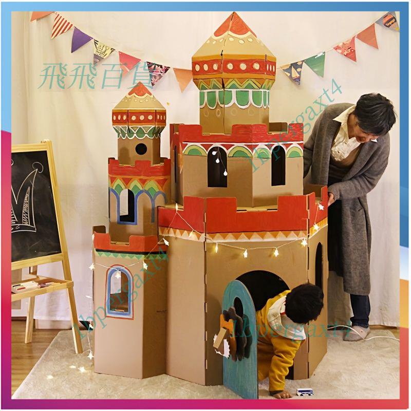 「免開發票」幼兒園diy創意手工紙板城堡兒童紙房子玩具屋室內親子紙箱帳篷