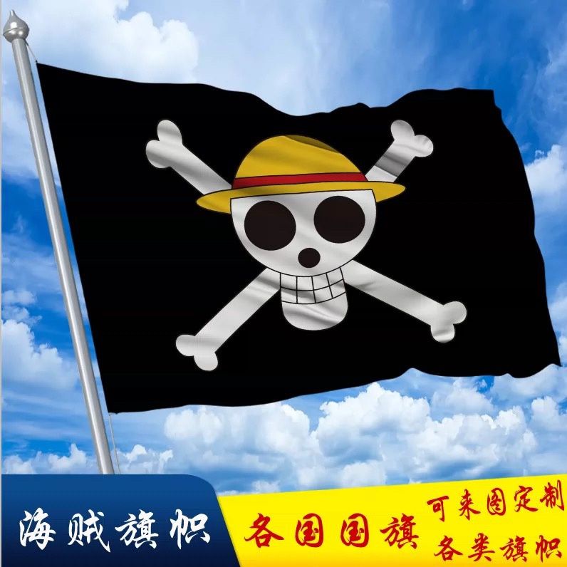 海賊王旗幟路飛艾斯女帝白胡子海盜旗旗子定制動漫應援定做旗幟