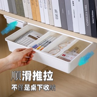 🛒限時特惠🛒桌下貼上收納抽屜 抽屜式收納盒 桌底隱藏式收納盒 免打孔桌面收納整理盒 收納抽屜 文具置物盒