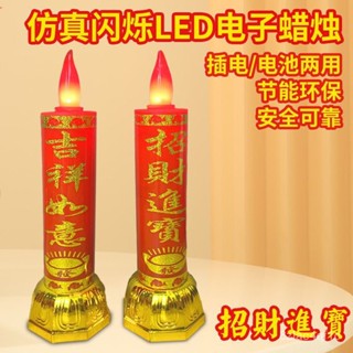 🌈全臺灣最低價🔥led電子模擬蠟燭燈搖擺電子香供佛喬遷傢用供奉電池插電供財神燈
