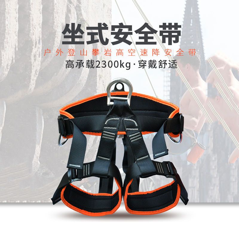 戶外登山攀巖安全帶高空作業裝備全身式半身坐式安全帶腰帶保險帶