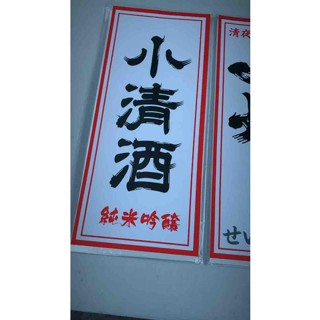❀❀hk01日式燒肉酒場背膠墻貼紙居酒屋日本料理店烤肉店日料店牛皮紙海報