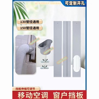 ❀08170425❀ 移動空調排風管 150MM 便攜式可調整長度移動空調窗戶擋板適配器 扁嘴介面排風管介面連接器