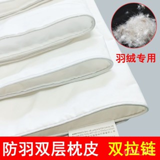 全棉防羽枕芯套內膽套加密加厚雙層雙拉鍊蕎麥皮羽絨成人單人兒童 L4ZI
