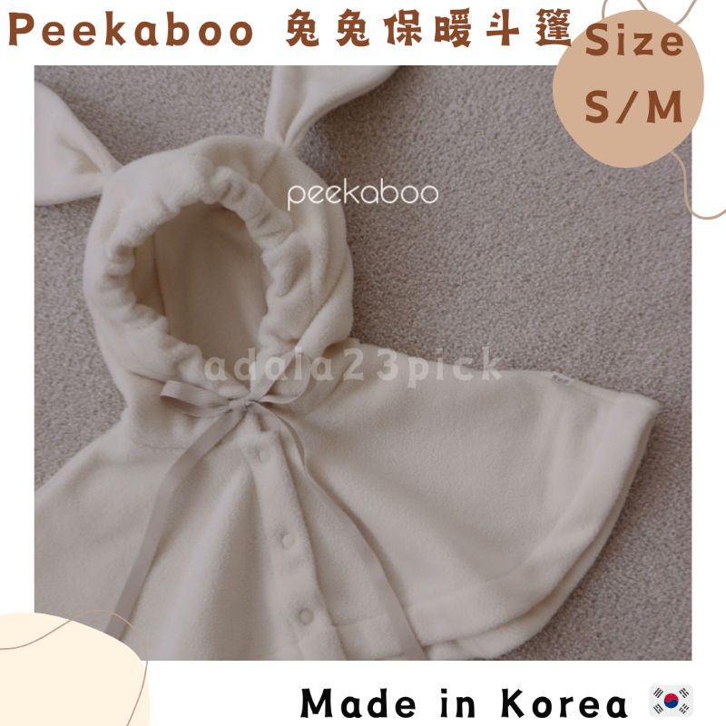 《💖現貨SM》韓國童裝🇰🇷 Peekaboo 兔兔造型保暖連帽斗篷 披肩外套 搖粒絨 小童男童女童