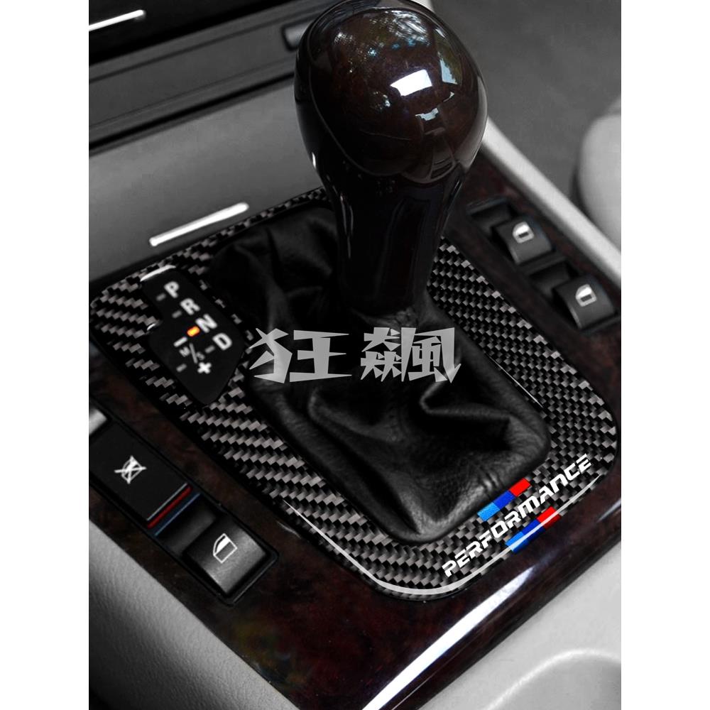 【狂飆】寶馬E46改裝老3系碳纤维档位面板排挡盖中控仪表点烟器装饰贴配件