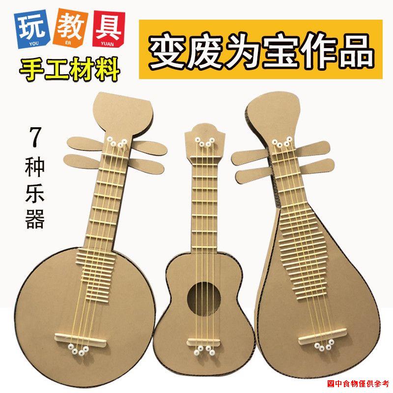♙❇變廢為寶成品自製樂器材料diy吉他廢物利用手工製作幼兒園玩教具