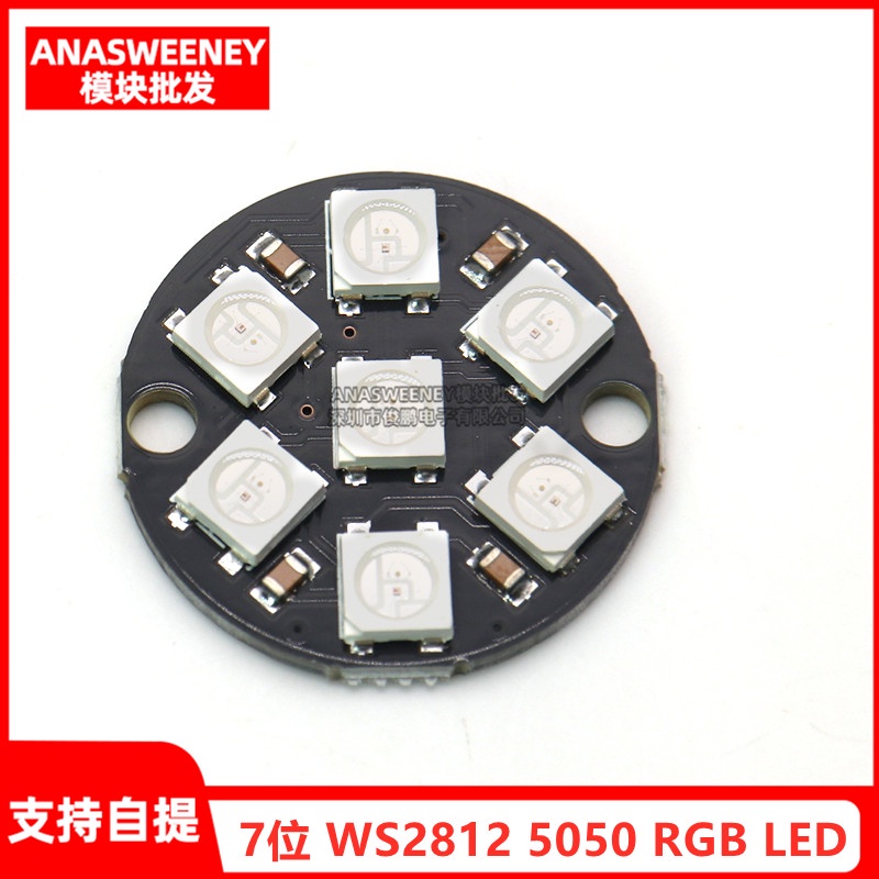 電子愛好者 7位 WS2812 5050 RGB LED 內置全彩驅動彩燈 圓形開發板 環形 量大價優