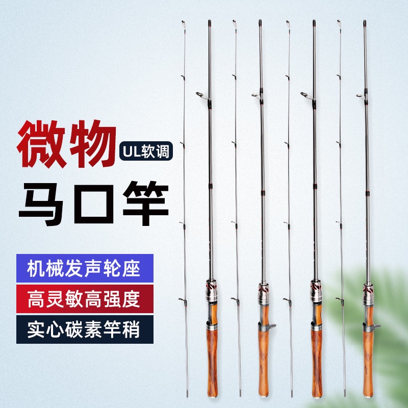 曉汐 新品 碳素馬口竿 UL調路亞竿1.5-1.98米微物實心插節竿釣魚竿漁具