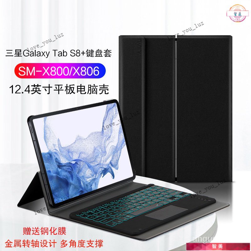 三星Galaxy Tab S8+保護套2022新款SM-X800藍牙鍵盤12.4英寸tab s8 plus平闆電腦
