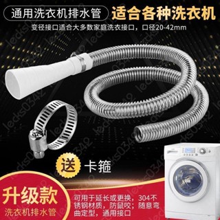 🔥限時下殺🔥洗衣機不銹鋼排水管延長管通用型全自動滾筒下水管加長軟管出水管