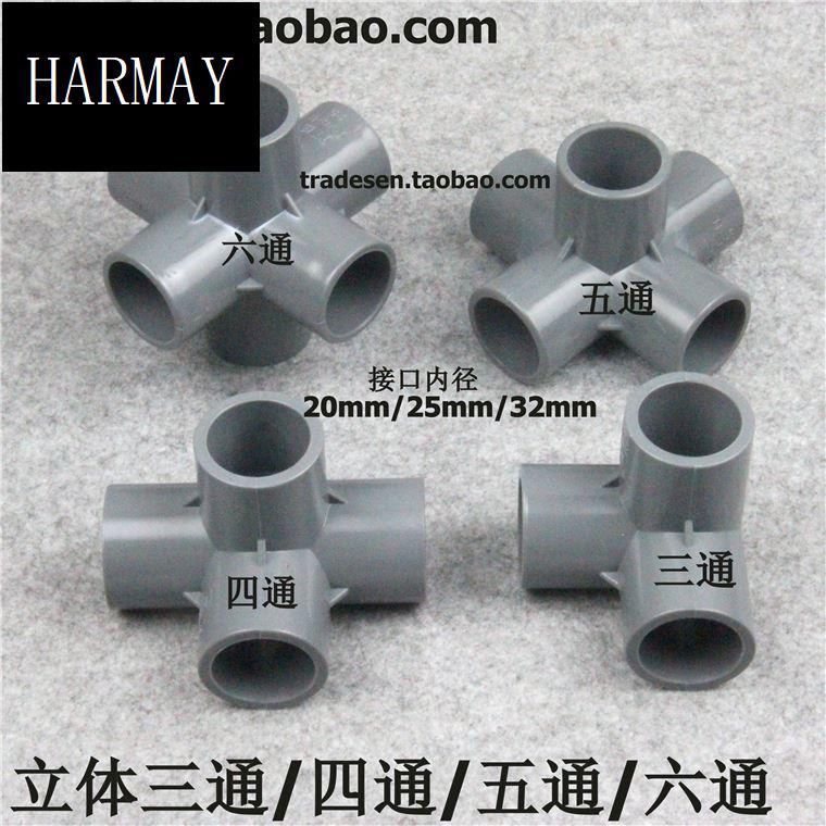 👍台灣⚡️♠灰色PVC立體三通四通五通六通塑膠架子直角接頭水管立體接頭