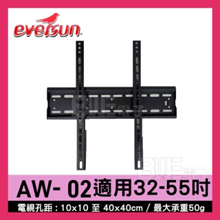 [百威電子]含稅 eversun 電視壁掛架 32-55吋 液晶電視螢幕壁掛架 AW-02