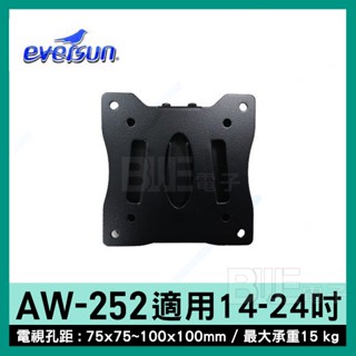 [百威電子]附發票 Eversun AW-252 14-24吋 固定式 液晶電視 螢幕壁掛架 電視架 壁掛架 螢幕架