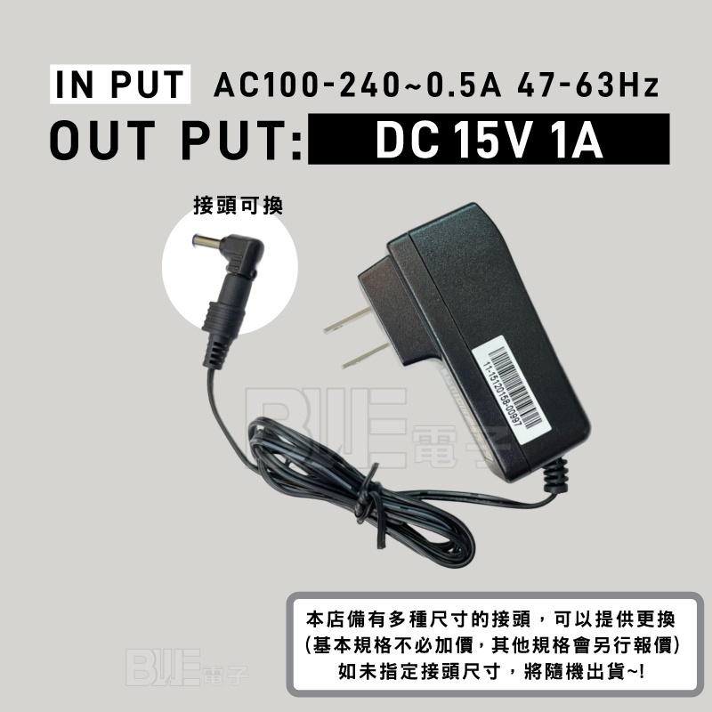 [百威電子]附發票 KAMI 台灣凱名 DC 15V 1A 變壓器 變電器 穩壓器 (接頭可更換)
