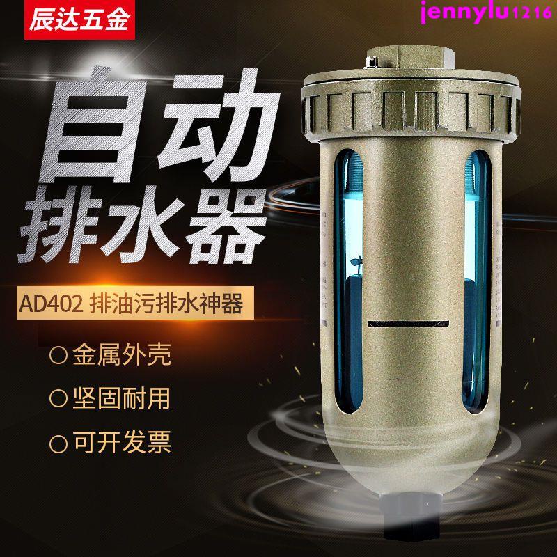 # 五金 自動排水器AD402-04儲氣罐空壓機氣動過濾氣泵壓縮空氣放水排水閥