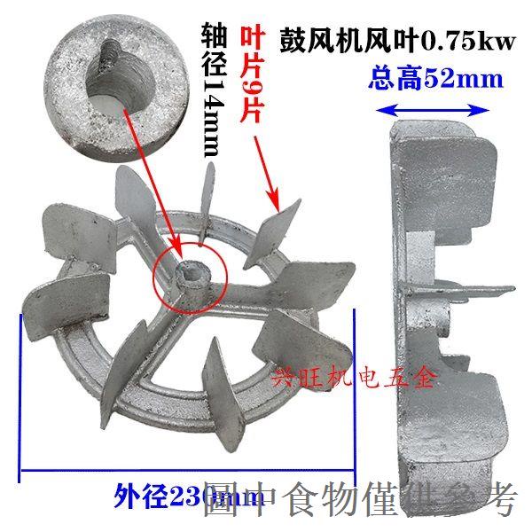 低價秒殺CZR離心式鼓風機配件鋁葉輪風葉 上海750W內徑12軸14mm 外徑230mm