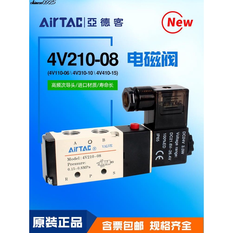 AirTac亞德客電磁閥4V110-06/4V210-08 DC24V/220V二位五通換