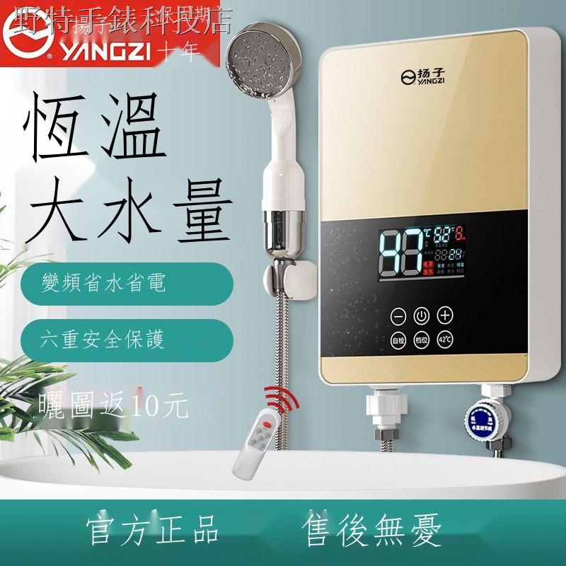 ┋揚子即熱式電熱水器家用恒溫變頻快速過水熱衛生間速熱式小型洗澡