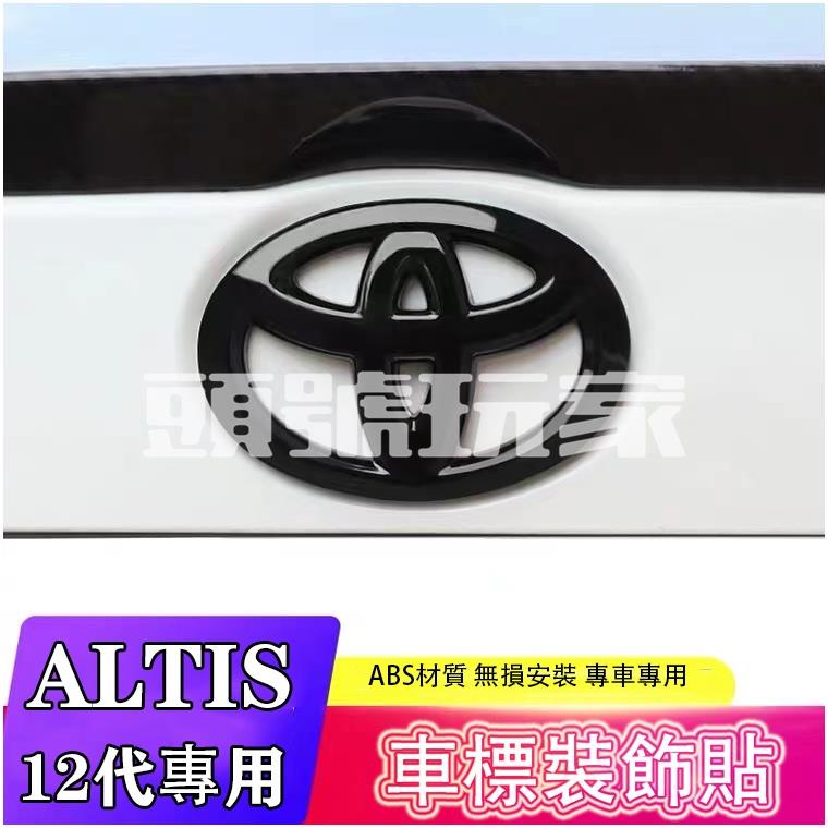 頭號玩家♛Ｍ 豐田 ALTIS 12代 阿提斯 專用 後車標 車標 logo 烤漆黑 碳纖維紋 車尾標 尾廂車標 後備箱