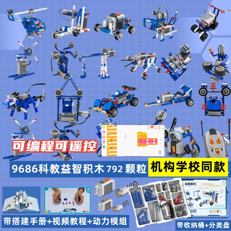 編程機器人兼容樂高積木9686電子機械組STEM教育教材wedo2.0玩具