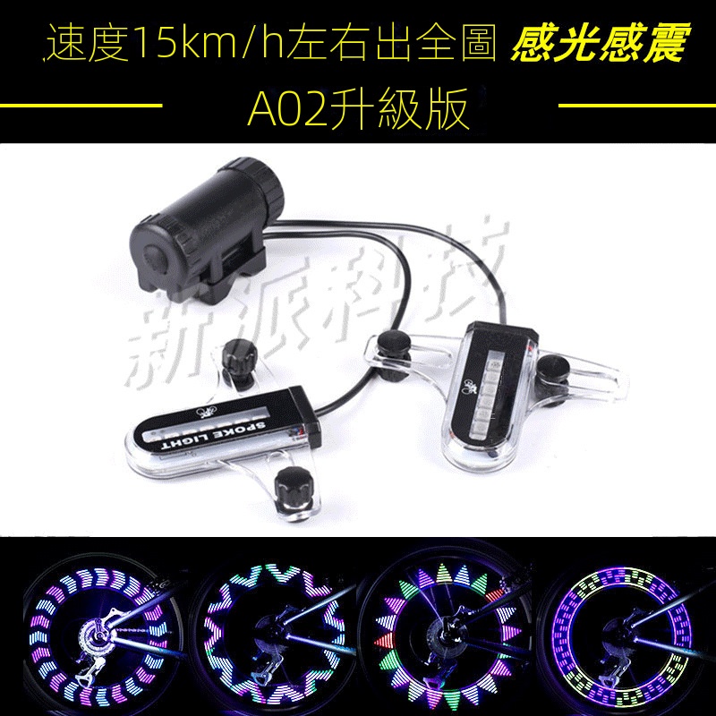 leadbike新款自行車燈 風火輪感應輻條燈 LED車輪裝飾燈 單車輻條燈 腳踏車輻條燈 公路車輻條燈