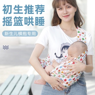 新生兒 簡易 嬰兒 背帶 前 橫抱式 寶寶 背巾 單肩 小月齡 四季 外出 抱娃 神器 新生嬰兒 嬰兒背帶