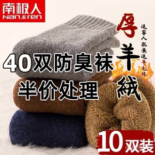 🔥熱銷推薦🔥南極人加絨 羊毛襪男秋冬加厚 保暖 抗寒超厚襪子男毛巾襪男士 羊絨襪 HLFK