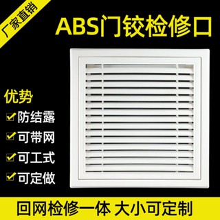 🔥店長推薦🔥定製ABS出風口中央空調加長風口進回檢修風口百葉窗通風口鋁合金richardchen958