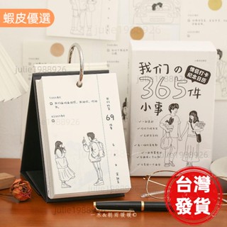 夯貨🎉情侶款365打卡互動戀愛日曆藝文青年臺歷情侶一週年diy情人節七夕禮物