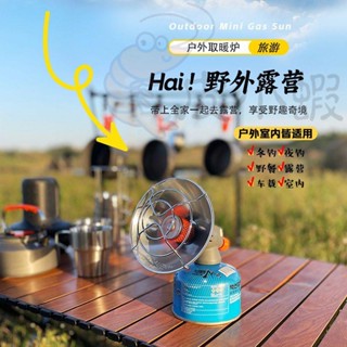 臺灣熱賣 取暖爐 戶外帳篷便攜燃氣小太陽垂釣取暖爐氣罐烤火爐子野營室內外取暖器 戶外露營 瓦斯爐 野炊