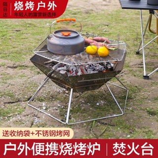 臺灣熱賣 取暖爐 戶外燒烤架焚火臺露營取暖柴火爐便攜式折疊燒烤爐篝火架野外爐具 戶外露營 瓦斯爐 野炊