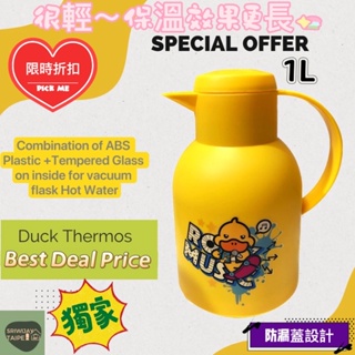 Termos Bebek Thermos Premium Duck Pitcher 小黃鴨智能大容量家用保溫熱水壺