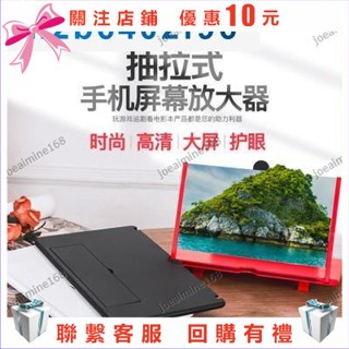 Joe~抽拉式手機熒幕放大器支架 質感10寸12寸3D大屏高畫質亞克力防暈防輻射手機螢幕視頻輸出