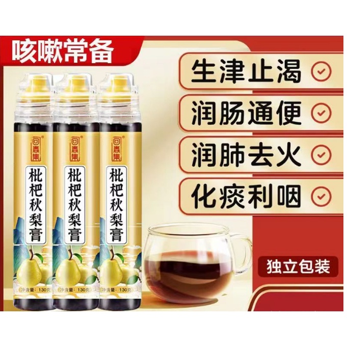 【沐沐養生舖】枇杷秋梨膏泡水喝卽食正宗梨膏泡水衝飲梨膏秋梨膏秋梨枇杷膏雪梨膏