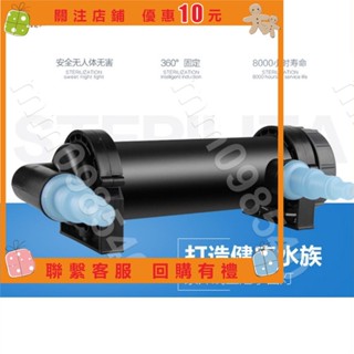 滿299出貨🎁mm098540⚡JEBO佳寶UV-H魚缸殺菌燈水族箱魚池紫外線滅菌燈消毒凈水水族用品
