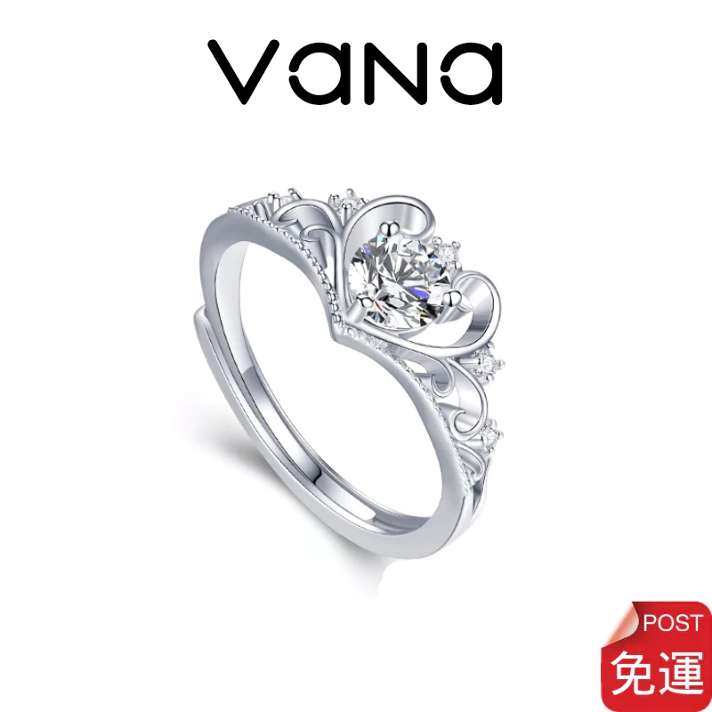 【官方正品】 Vana 愛的心意 皇冠莫桑鑽戒指 訂製戒指 戒指男 戒指女 925 純銀戒指 戒指女生